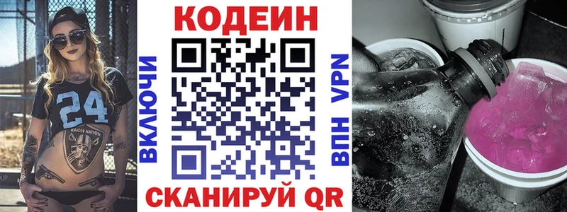 Кодеин напиток Lean (лин)  Реж 